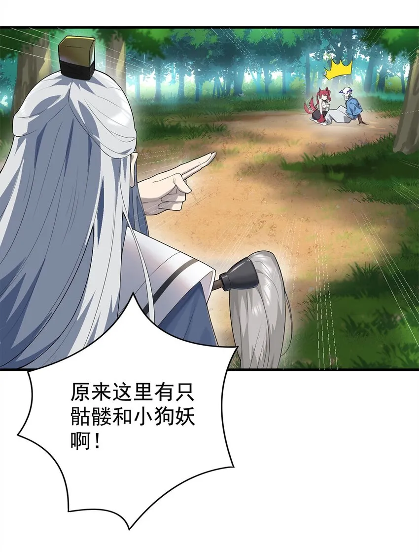 01 魔尊变骷髅？ 第58页