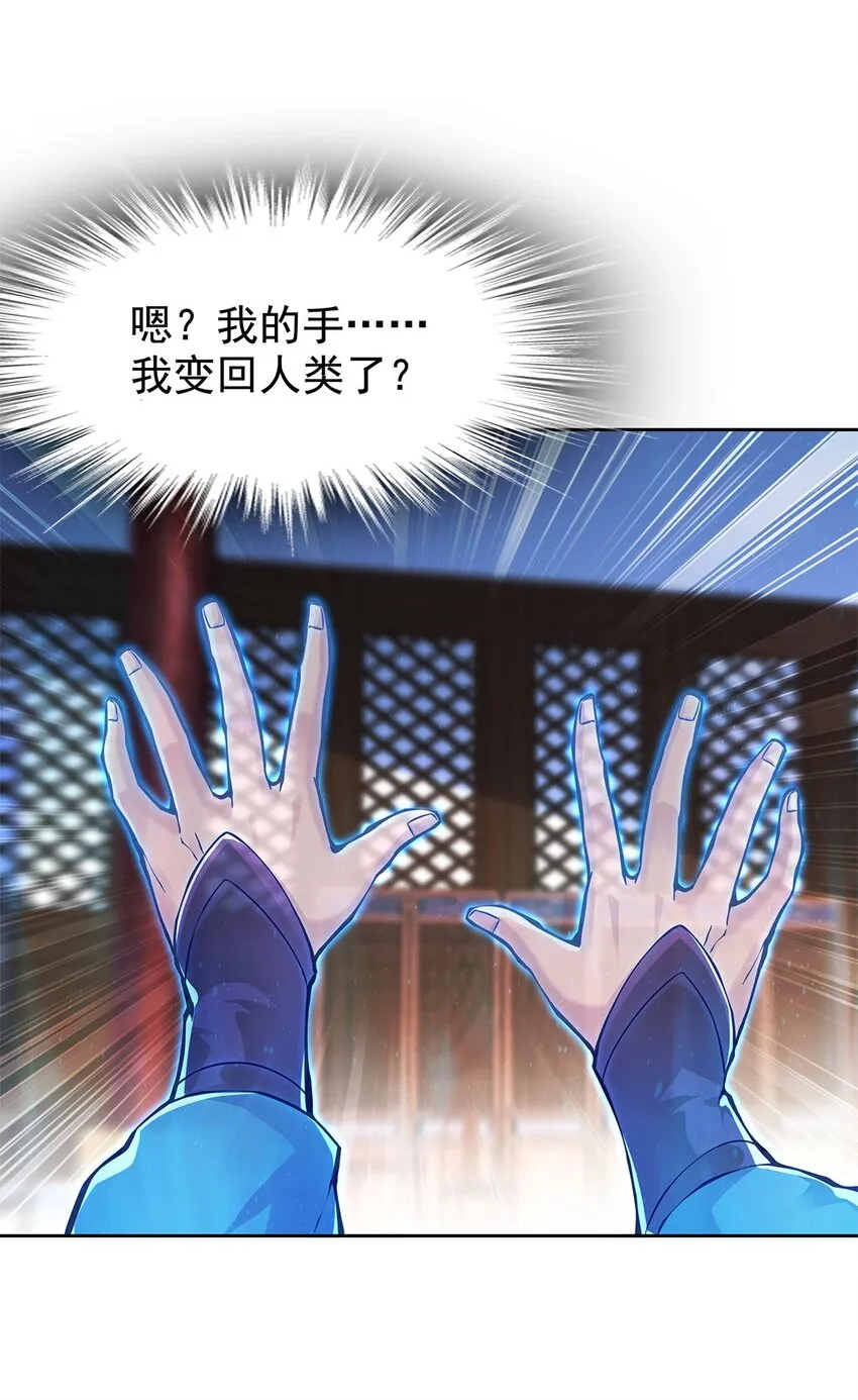 03 魔神蛟龙甲 第4页