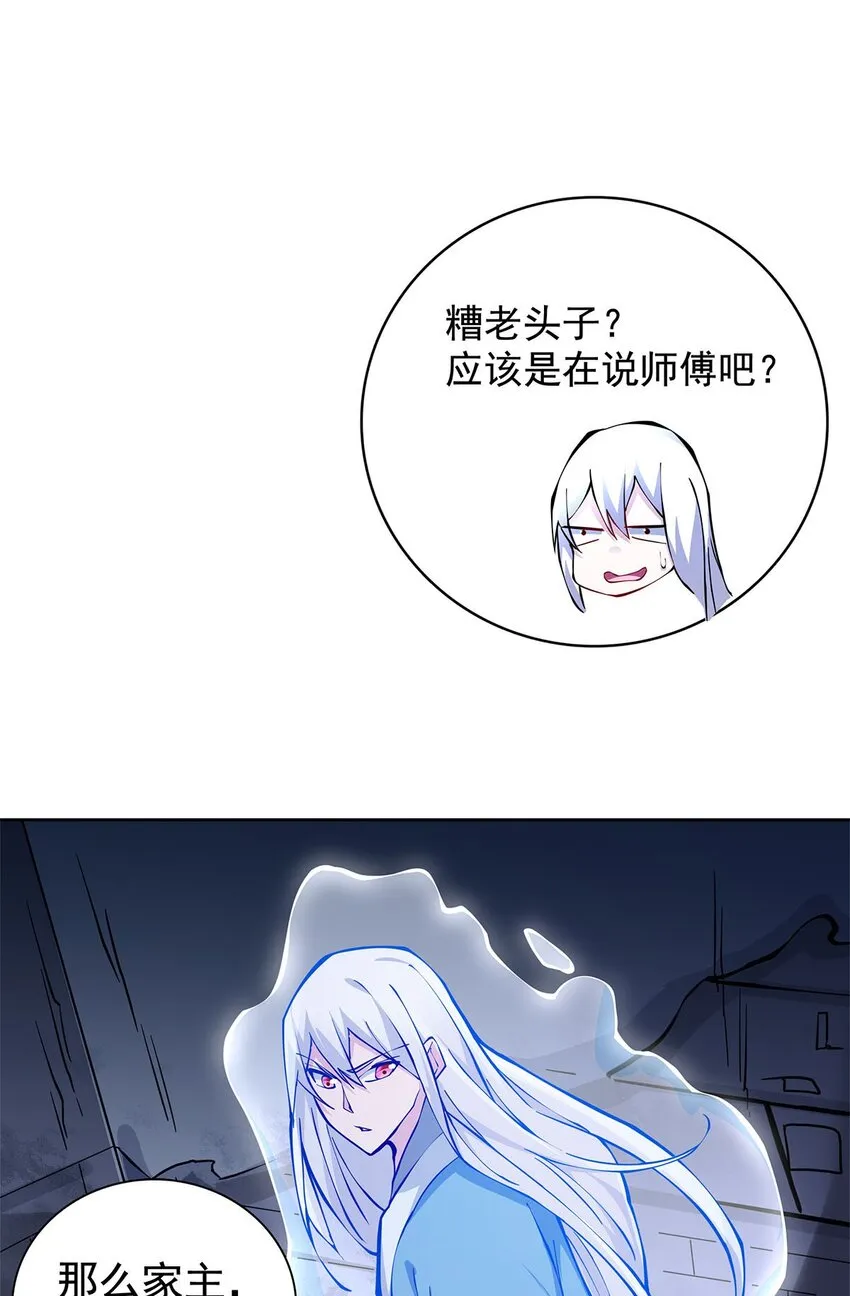 03 魔神蛟龙甲 第20页