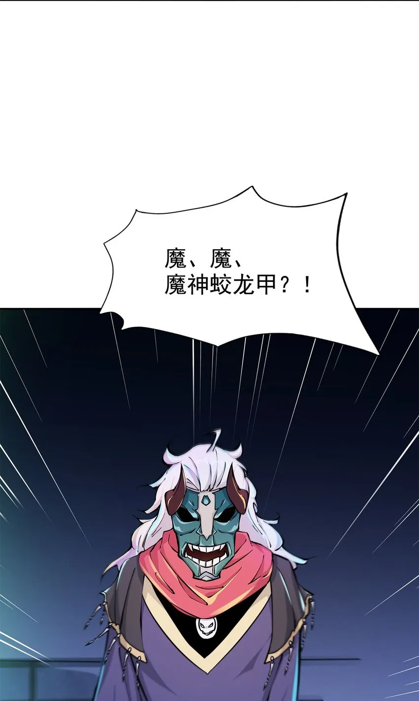 03 魔神蛟龙甲 第25页
