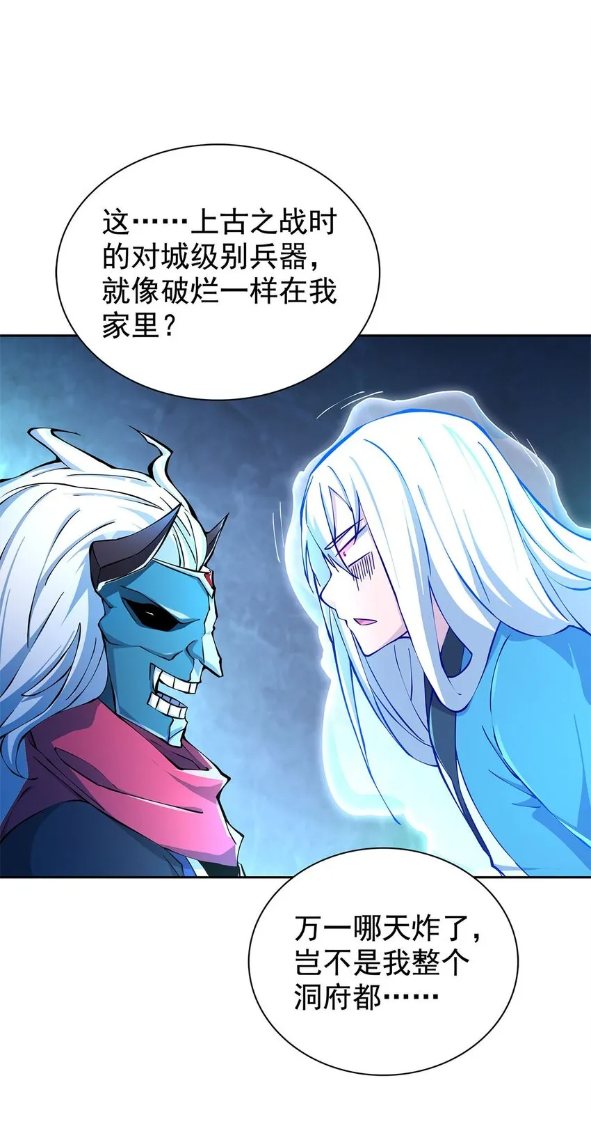 03 魔神蛟龙甲 第27页