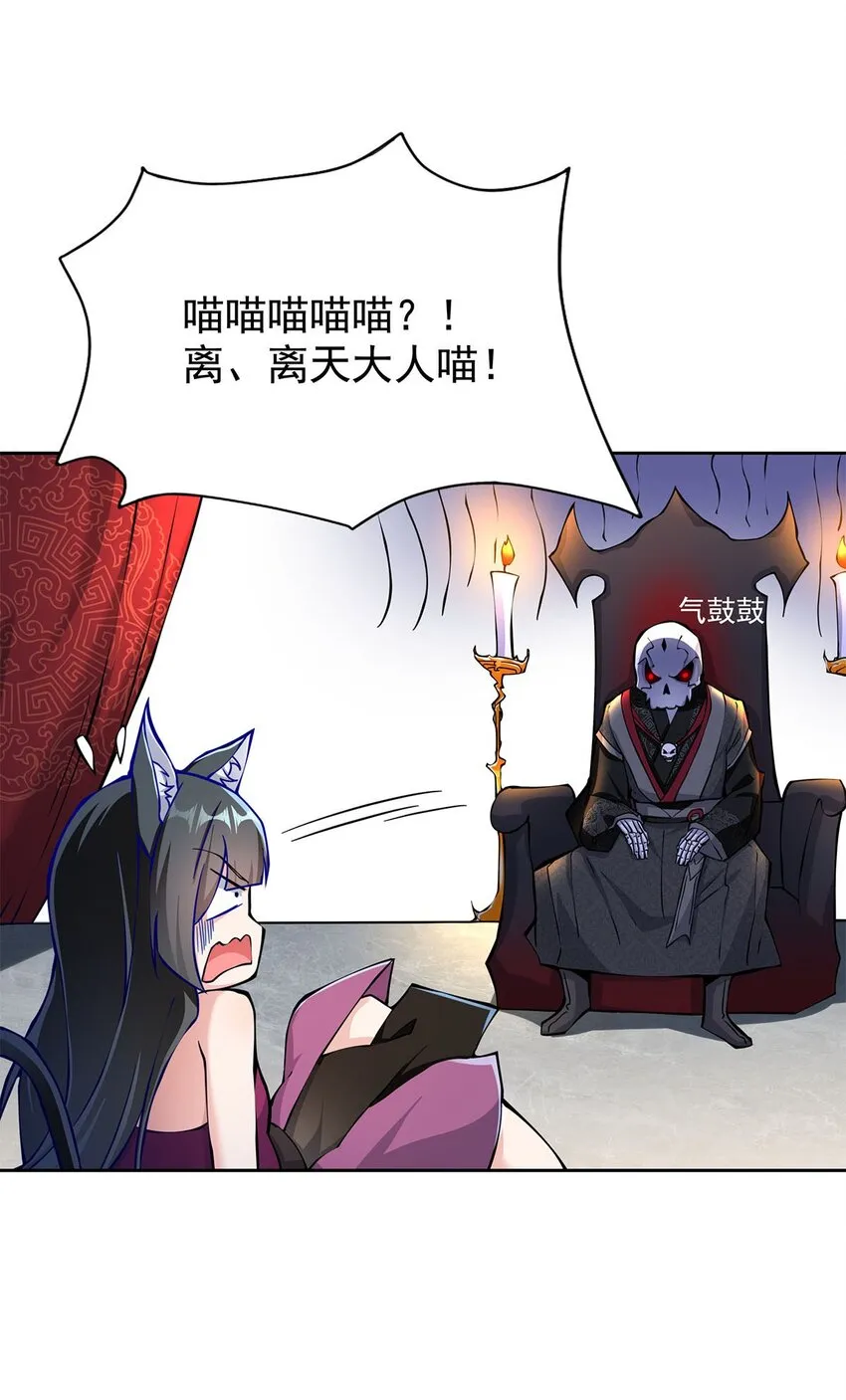 04 最强魔尊又挂了 第11页