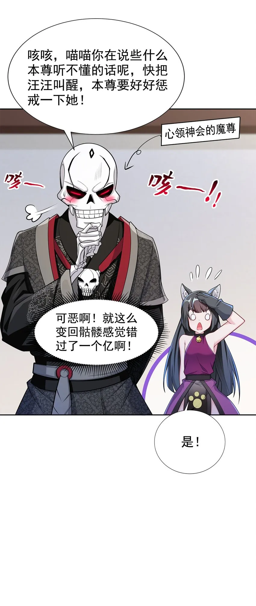 04 最强魔尊又挂了 第17页