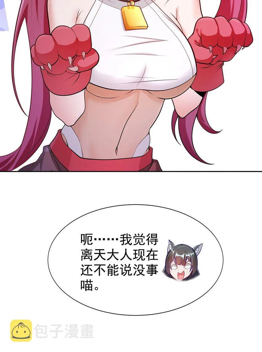 04 最强魔尊又挂了 第21页