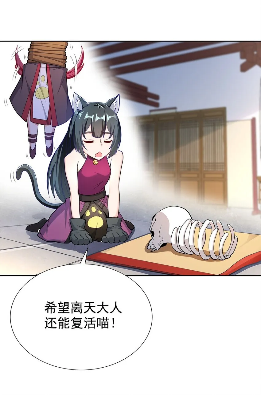 04 最强魔尊又挂了 第30页