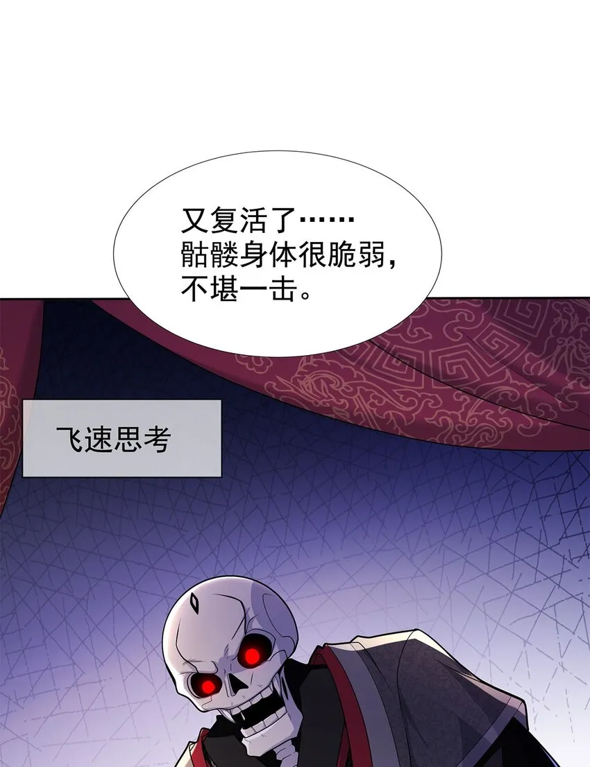 04 最强魔尊又挂了 第32页