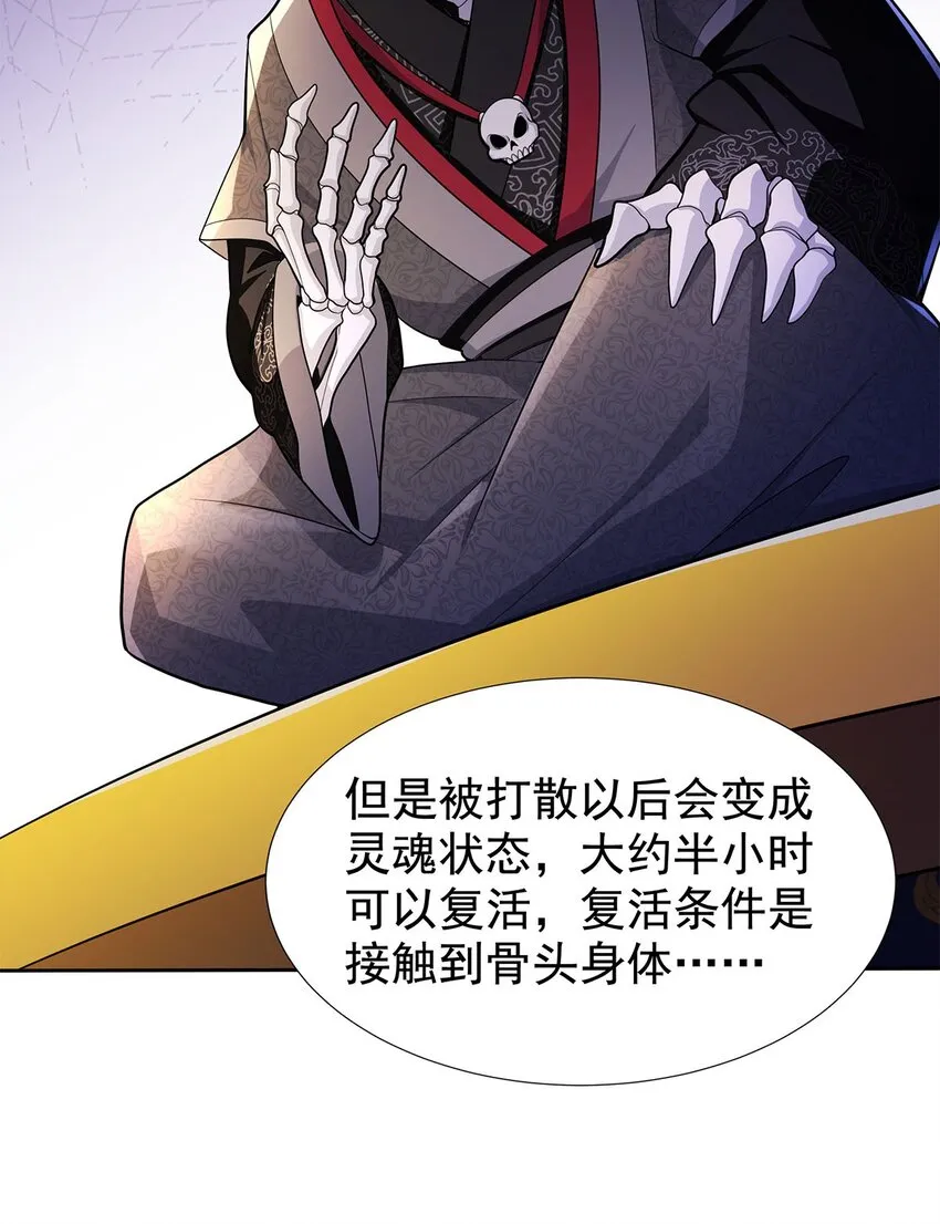 04 最强魔尊又挂了 第33页