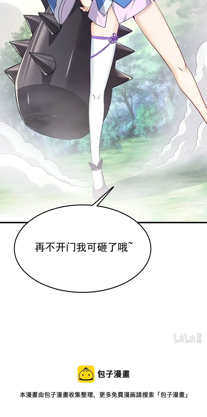 04 最强魔尊又挂了 第40页