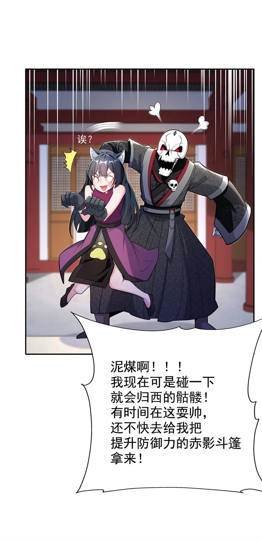 05 勇女斗骷髅？！ 第9页