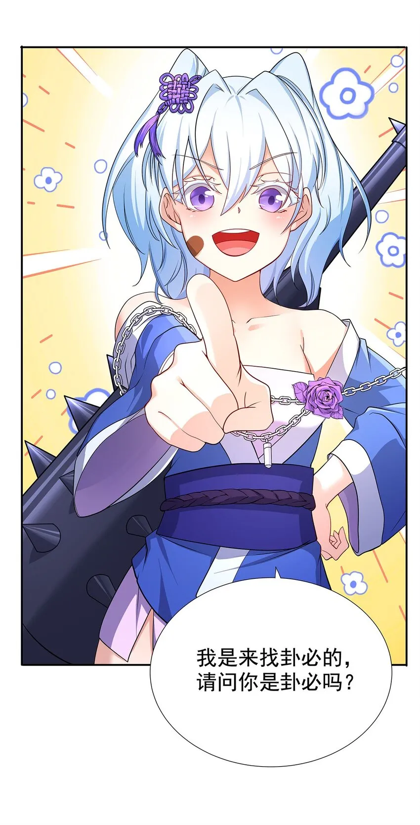 05 勇女斗骷髅？！ 第19页