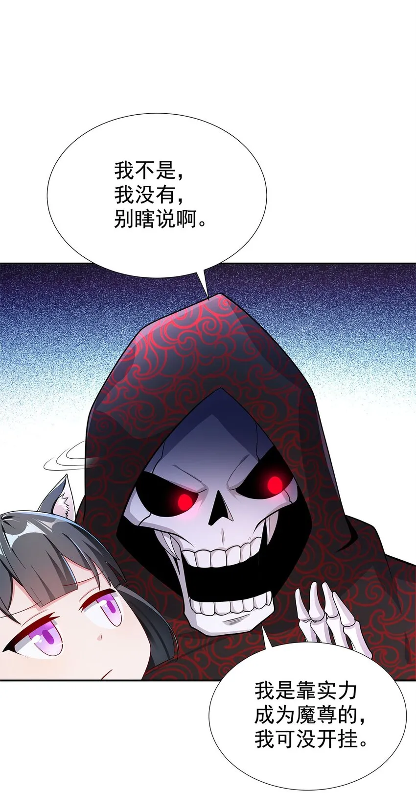 05 勇女斗骷髅？！ 第20页