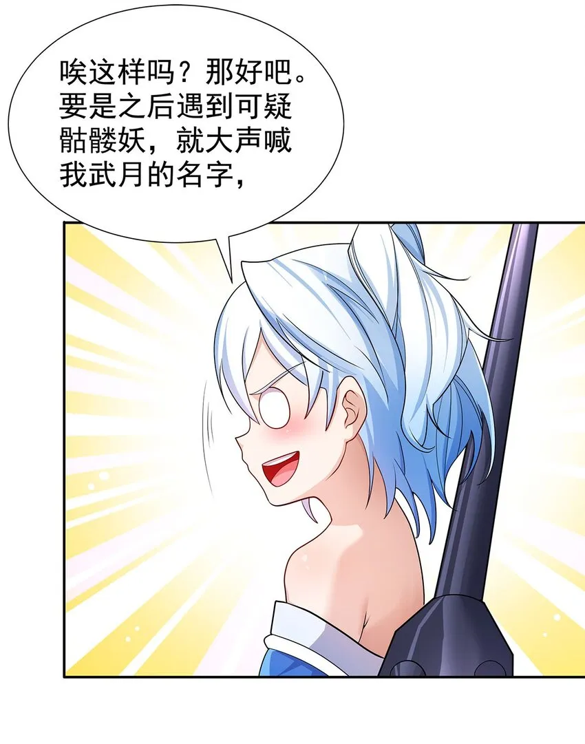 05 勇女斗骷髅？！ 第21页