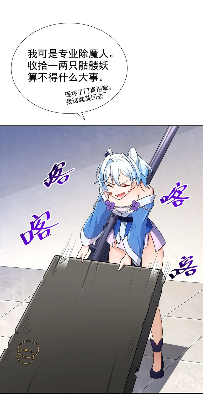 05 勇女斗骷髅？！ 第22页