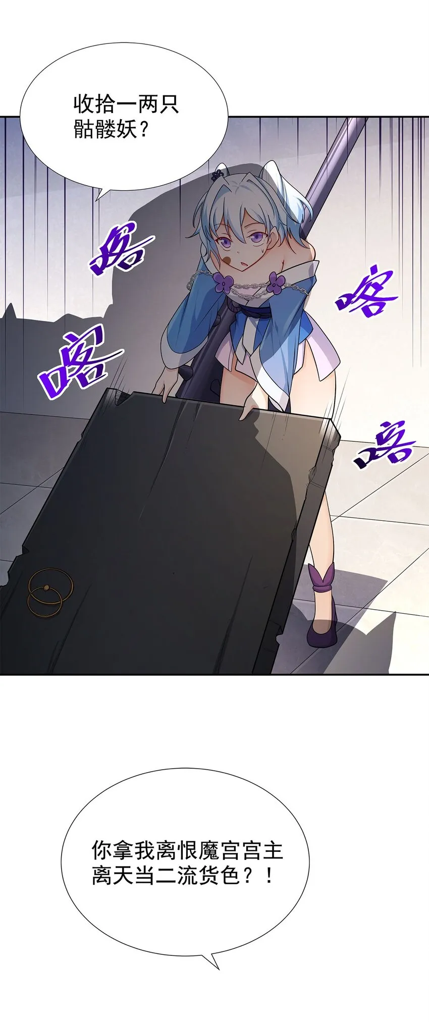 05 勇女斗骷髅？！ 第23页