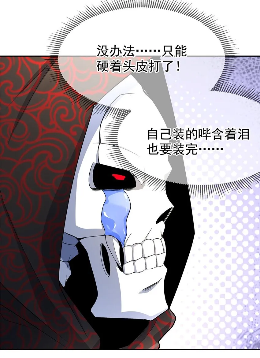 05 勇女斗骷髅？！ 第27页