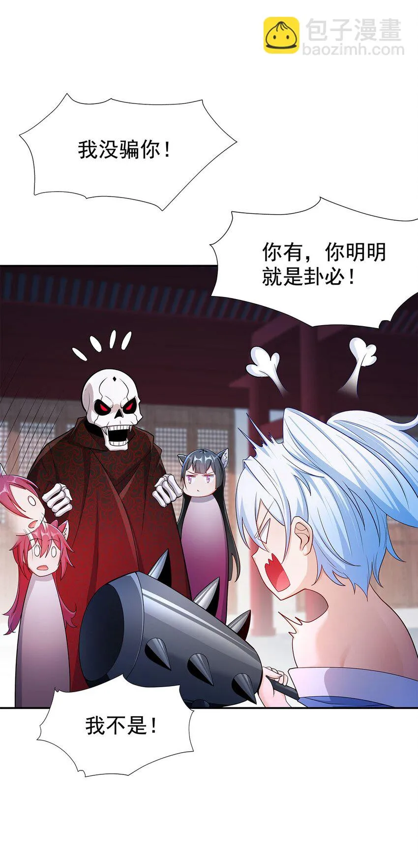 05 勇女斗骷髅？！ 第32页