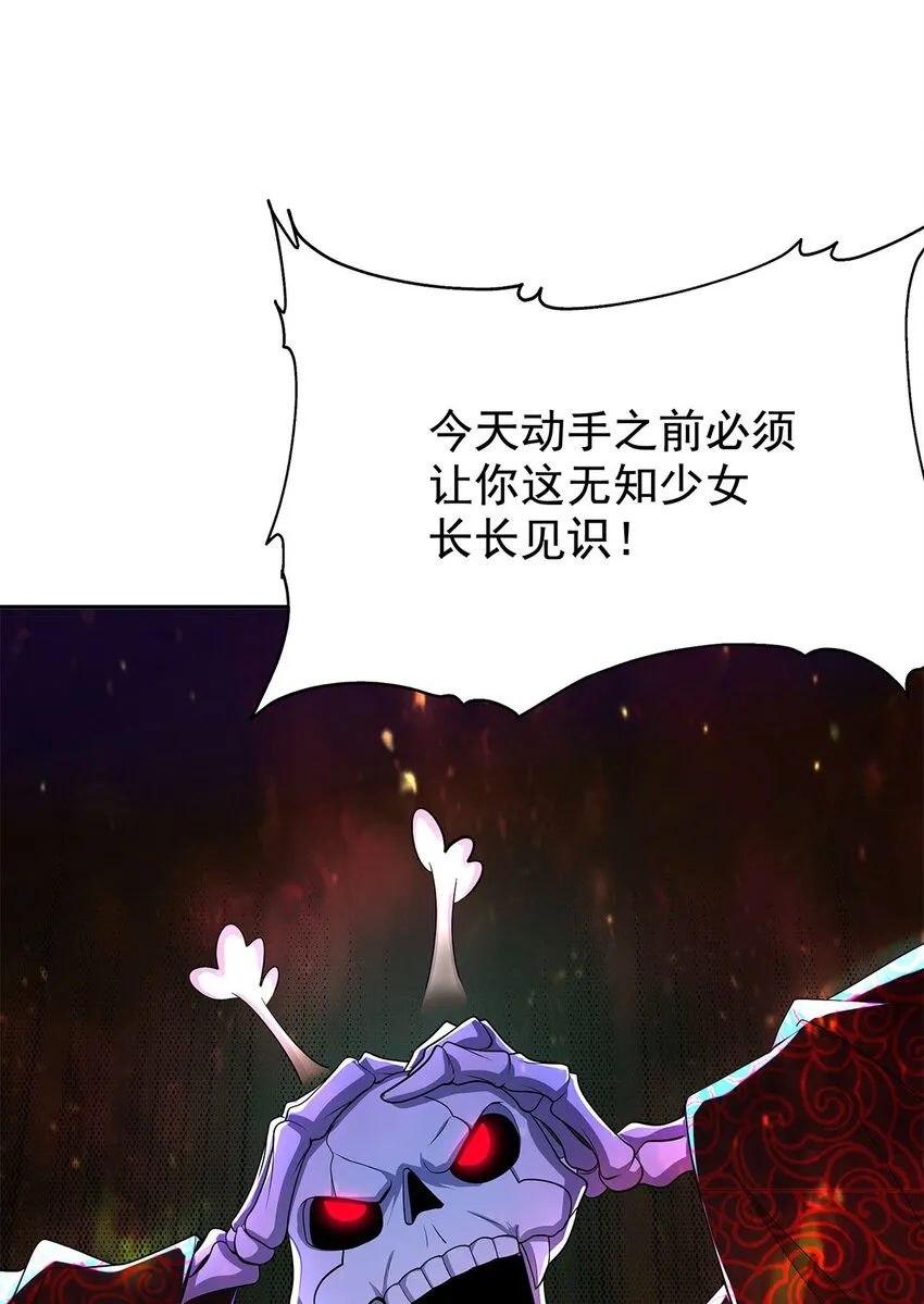 05 勇女斗骷髅？！ 第33页