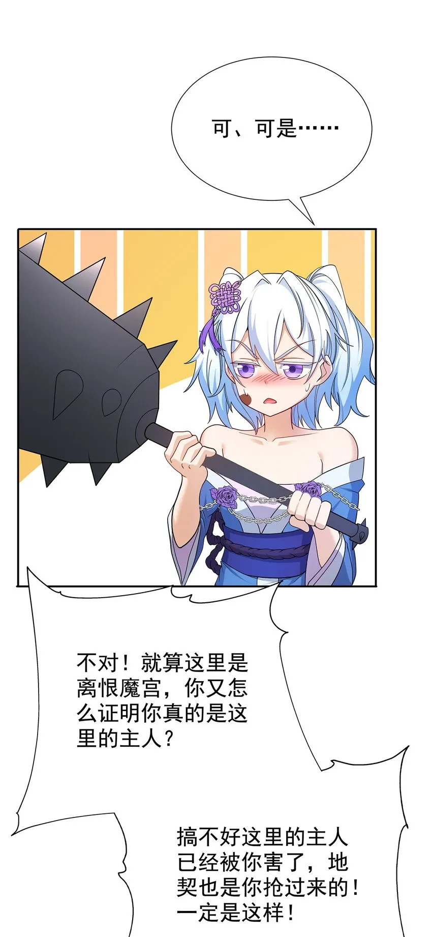 05 勇女斗骷髅？！ 第44页