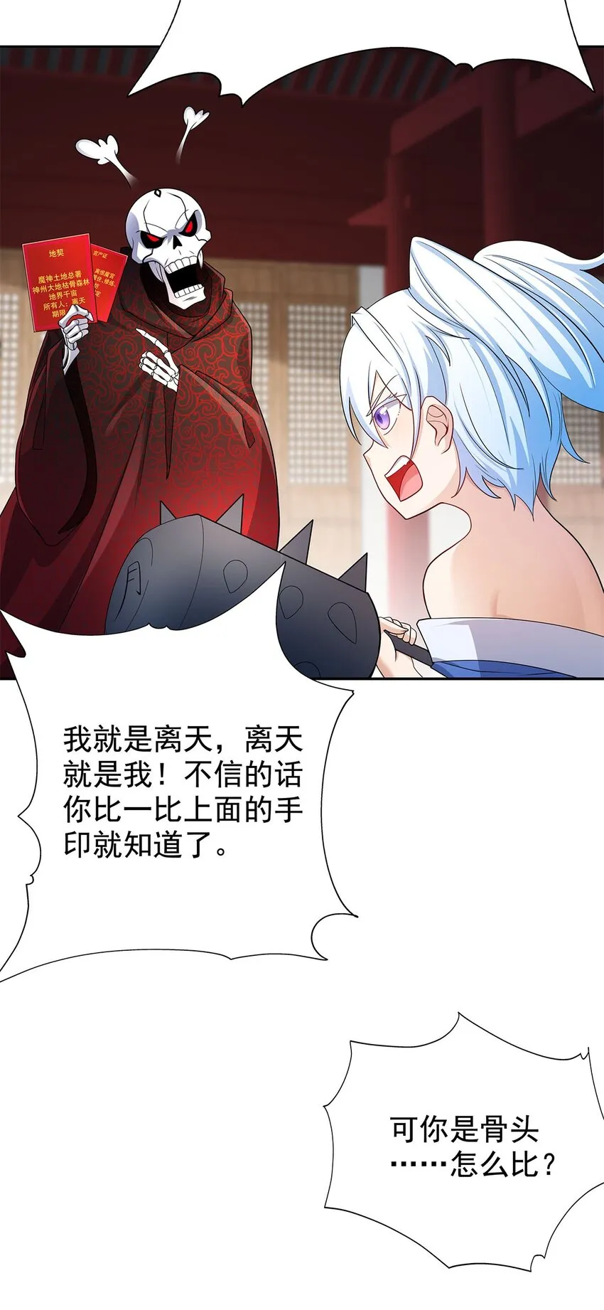 05 勇女斗骷髅？！ 第45页