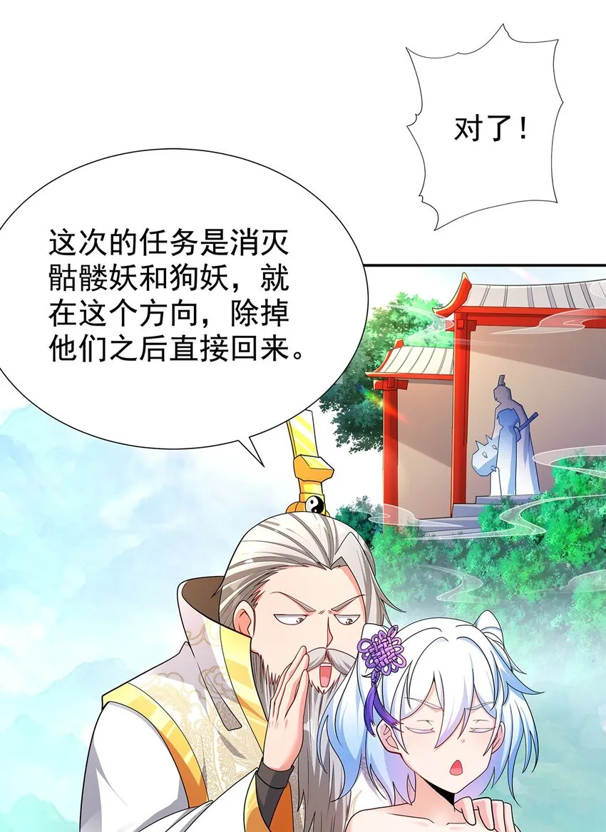 05 勇女斗骷髅？！ 第61页