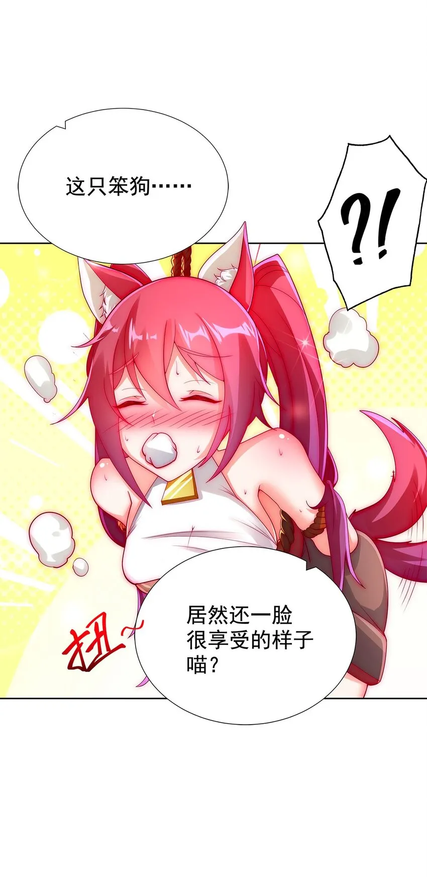 06 恶毒主公与忠犬少女 第7页