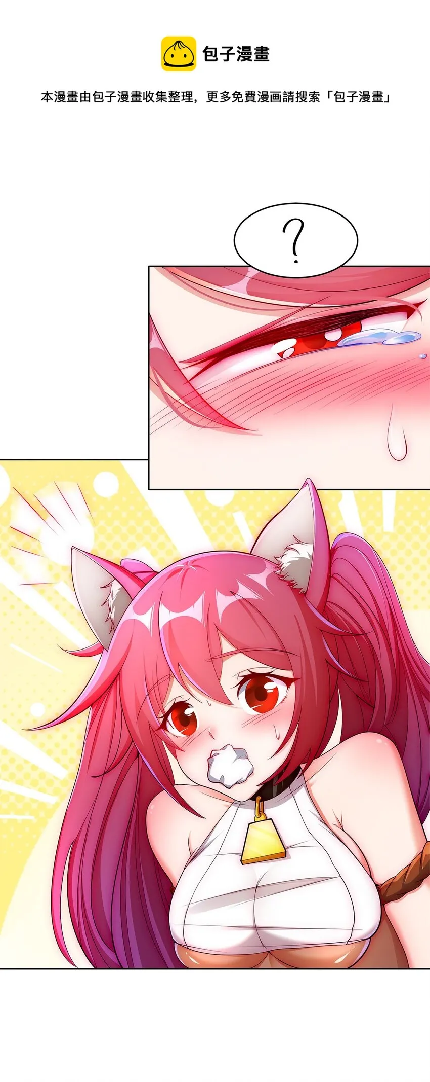06 恶毒主公与忠犬少女 第11页