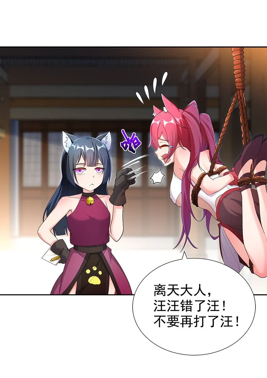 06 恶毒主公与忠犬少女 第15页