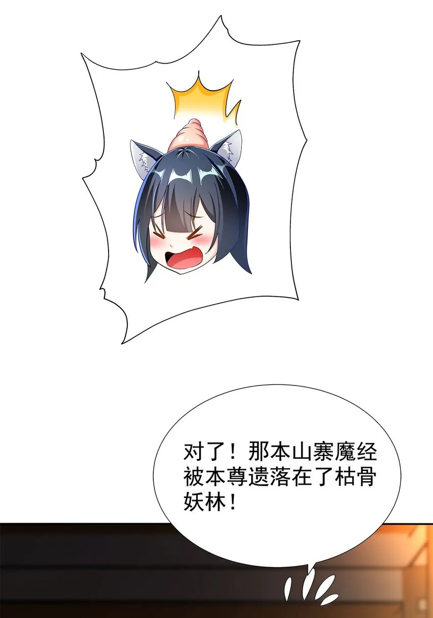 06 恶毒主公与忠犬少女 第25页