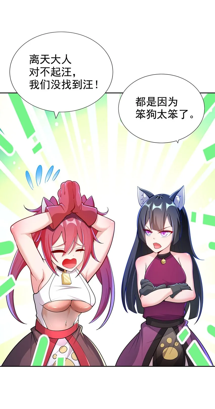 06 恶毒主公与忠犬少女 第48页