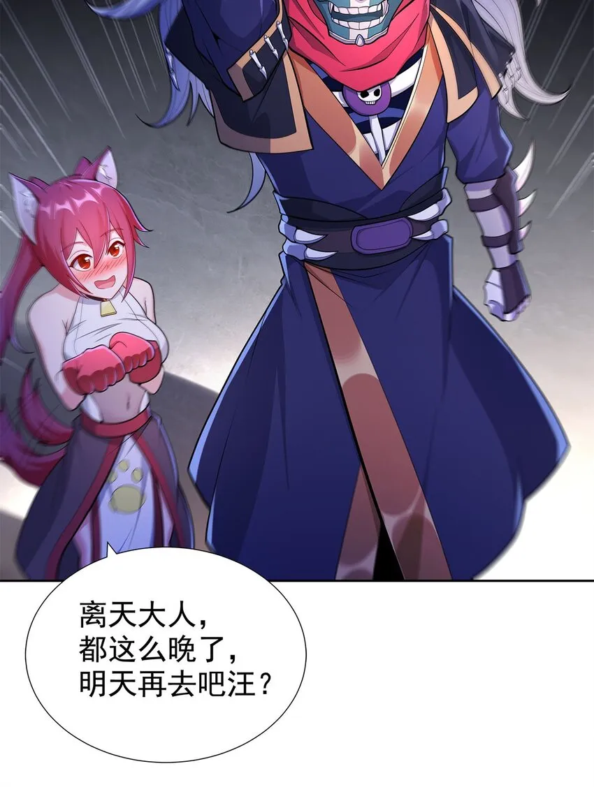 06 恶毒主公与忠犬少女 第50页