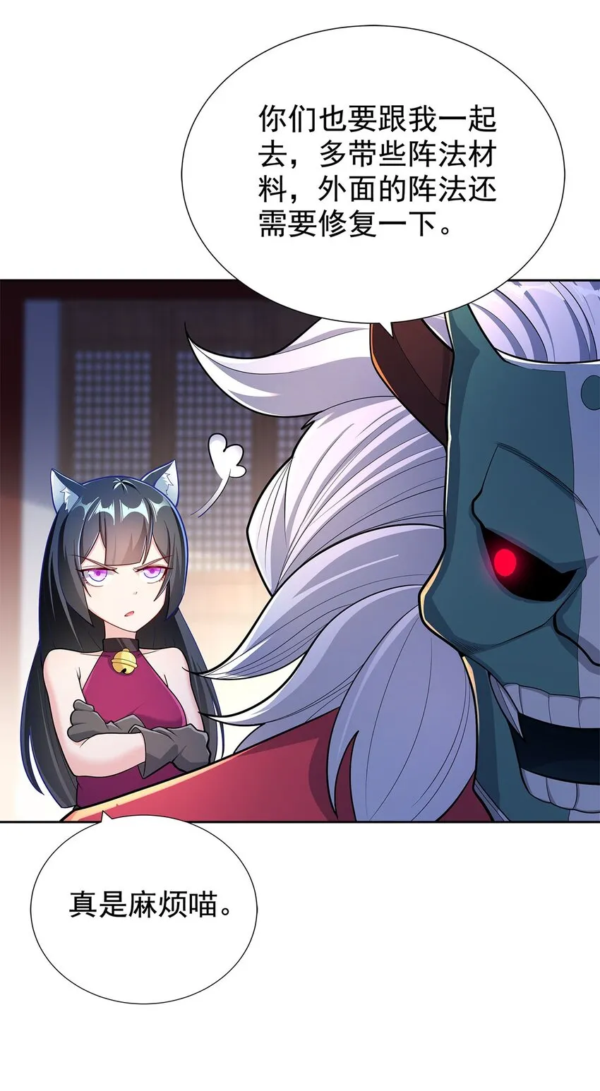 06 恶毒主公与忠犬少女 第51页