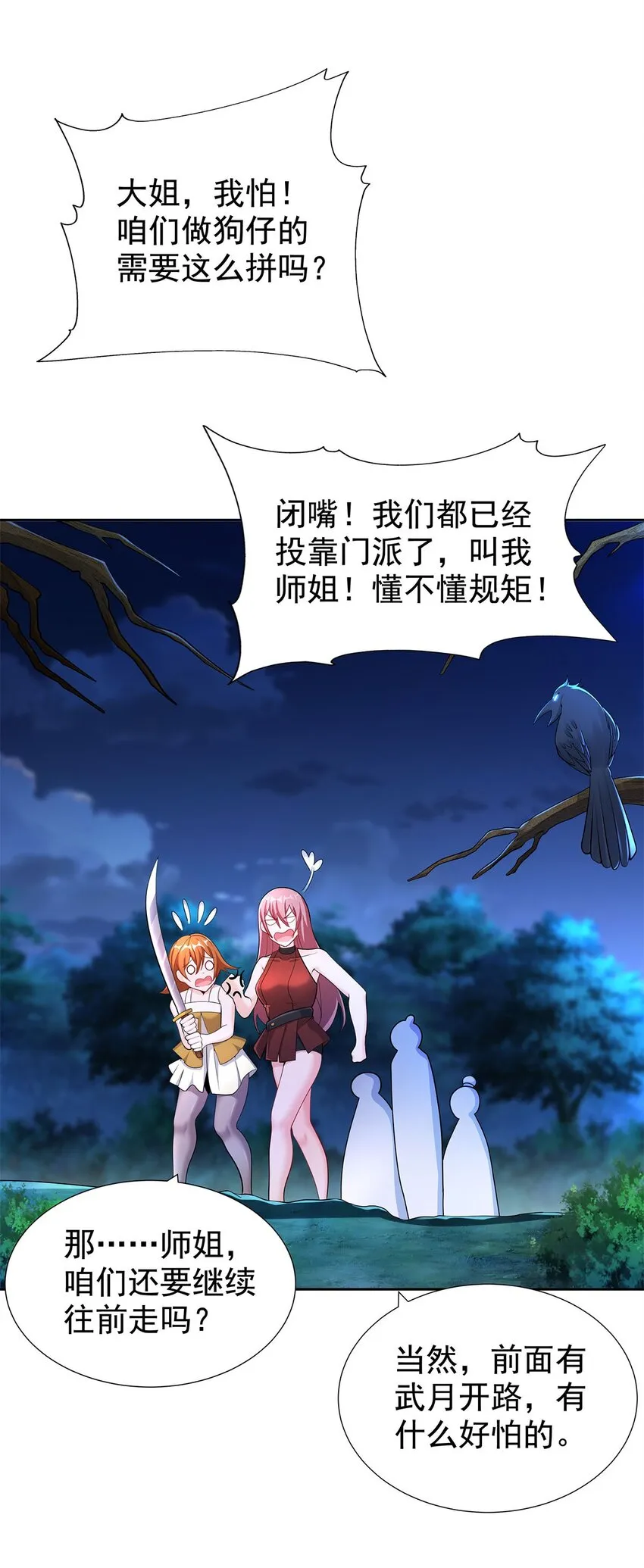 06 恶毒主公与忠犬少女 第53页