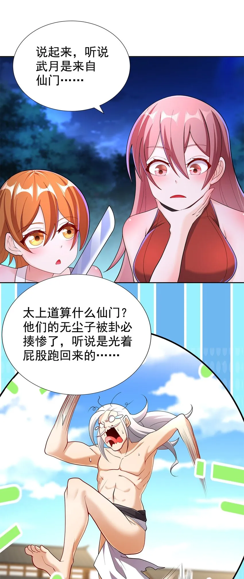 06 恶毒主公与忠犬少女 第54页