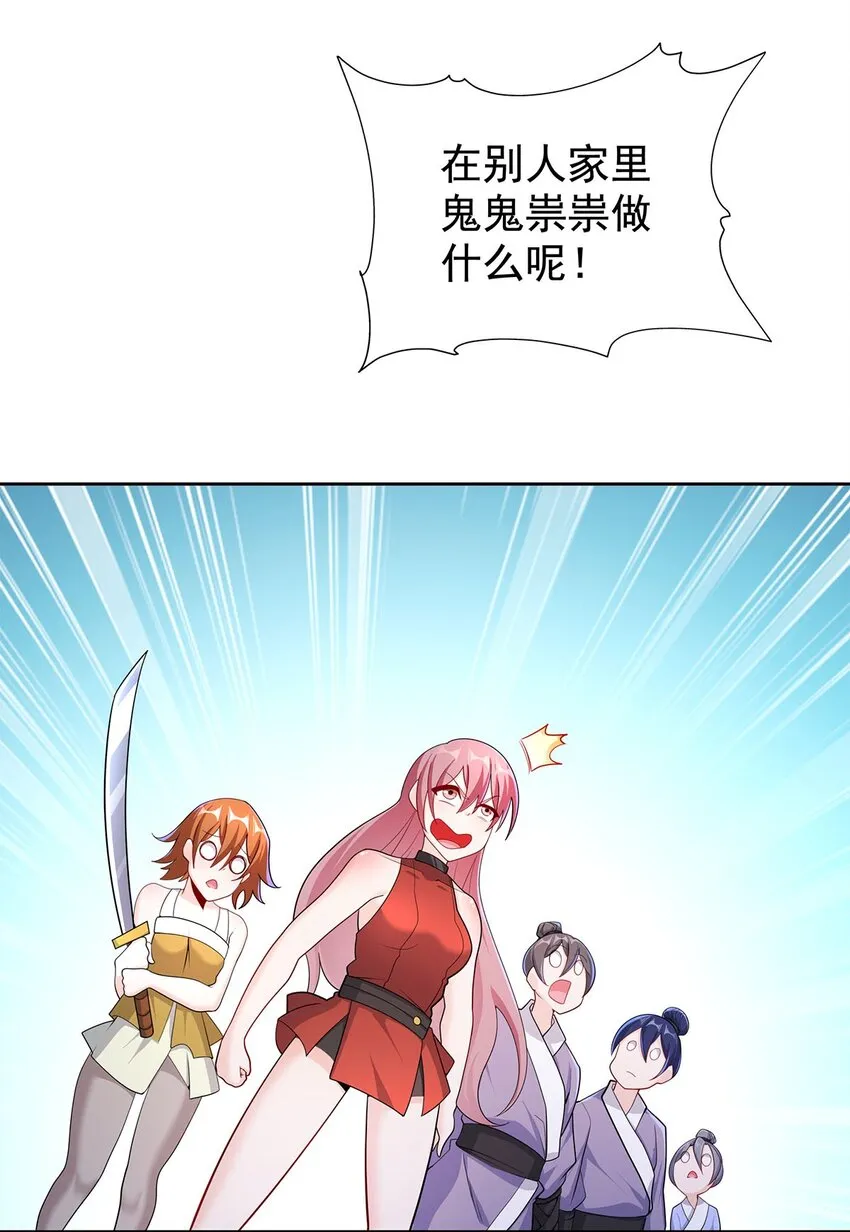 06 恶毒主公与忠犬少女 第57页