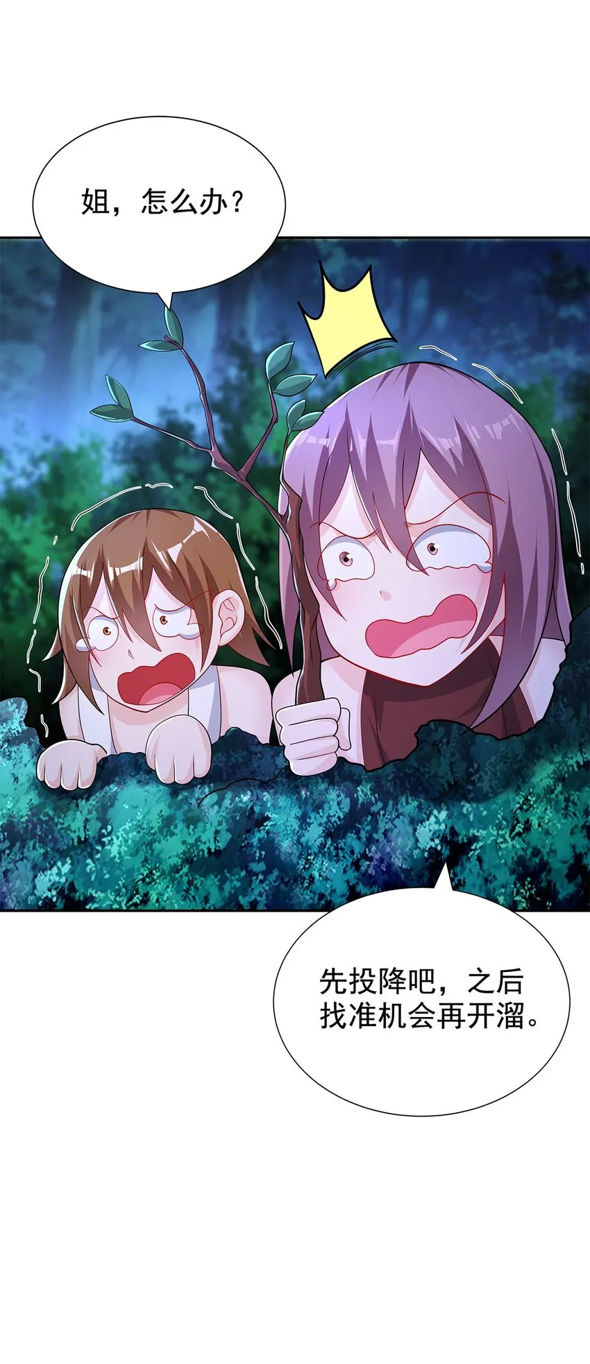 07 年轻人悠着点 第82页