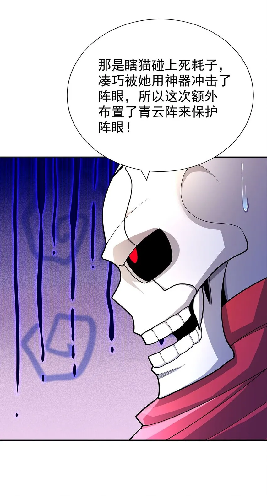 08 神秘的懂王 第9页