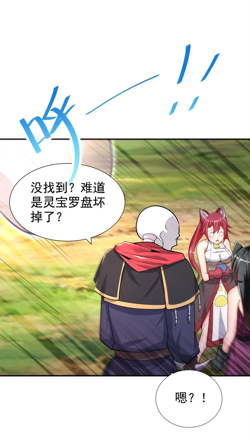 08 神秘的懂王 第29页
