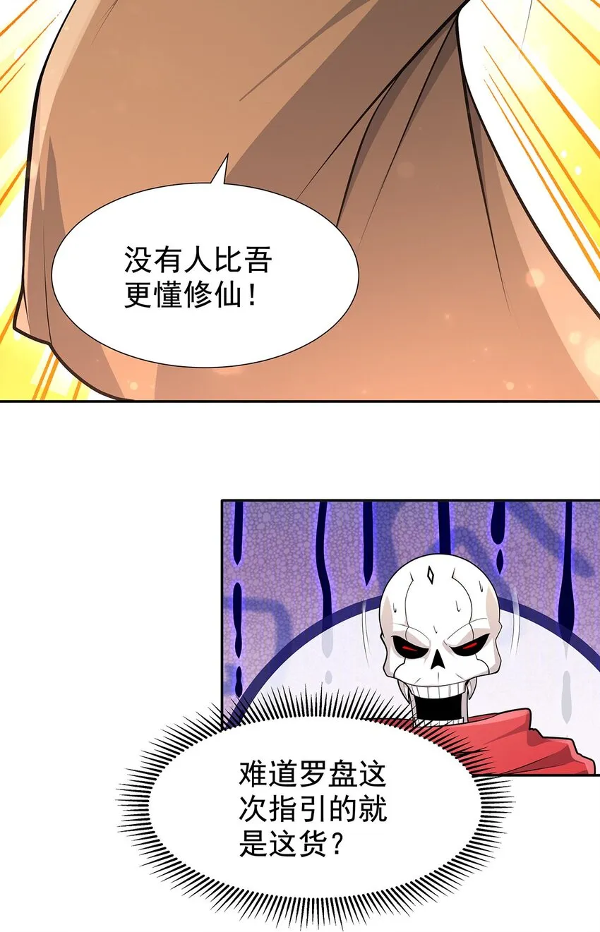 08 神秘的懂王 第41页