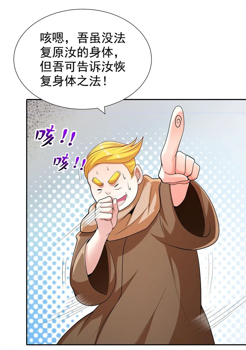 08 神秘的懂王 第46页