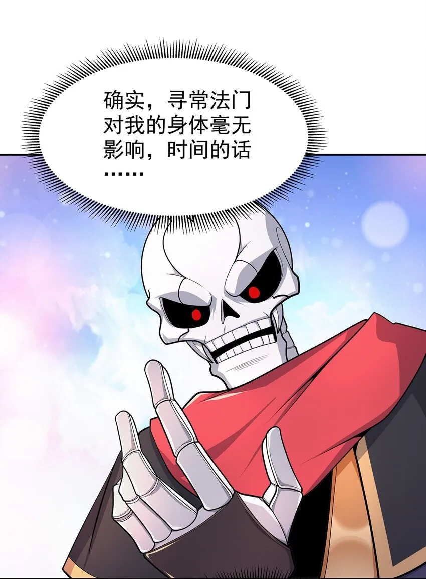 08 神秘的懂王 第48页