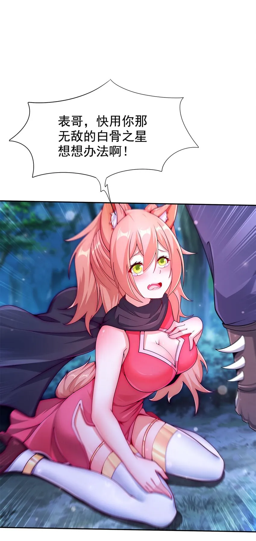 09 不如以身相许？ 第2页