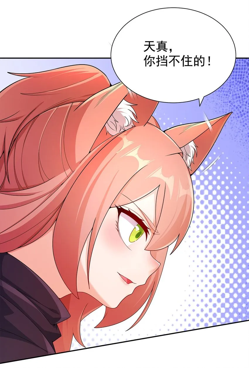 09 不如以身相许？ 第37页