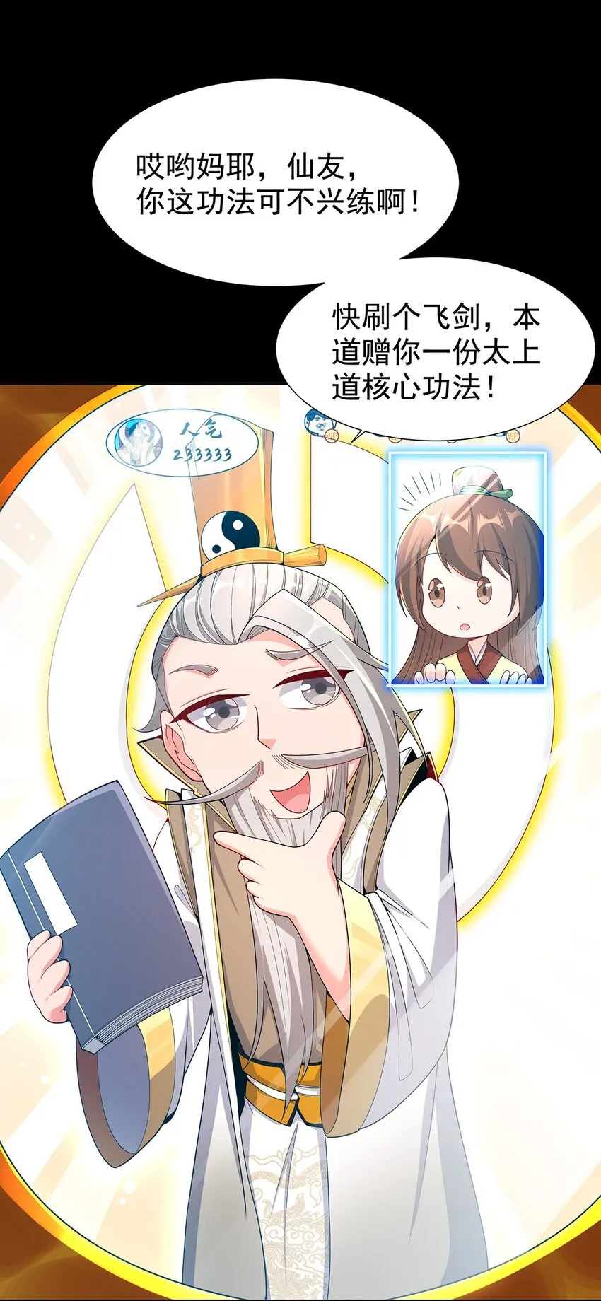 10 因为我可爱？ 第6页