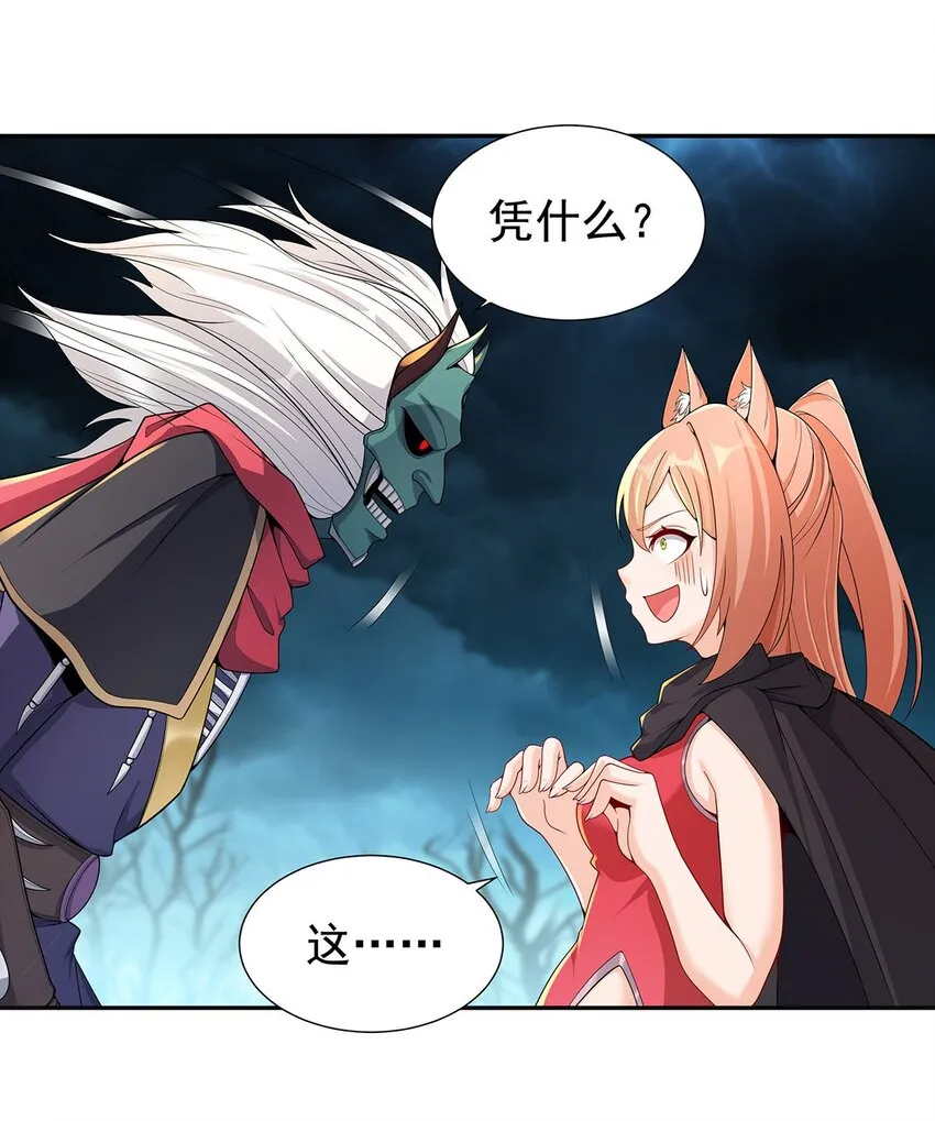 10 因为我可爱？ 第23页