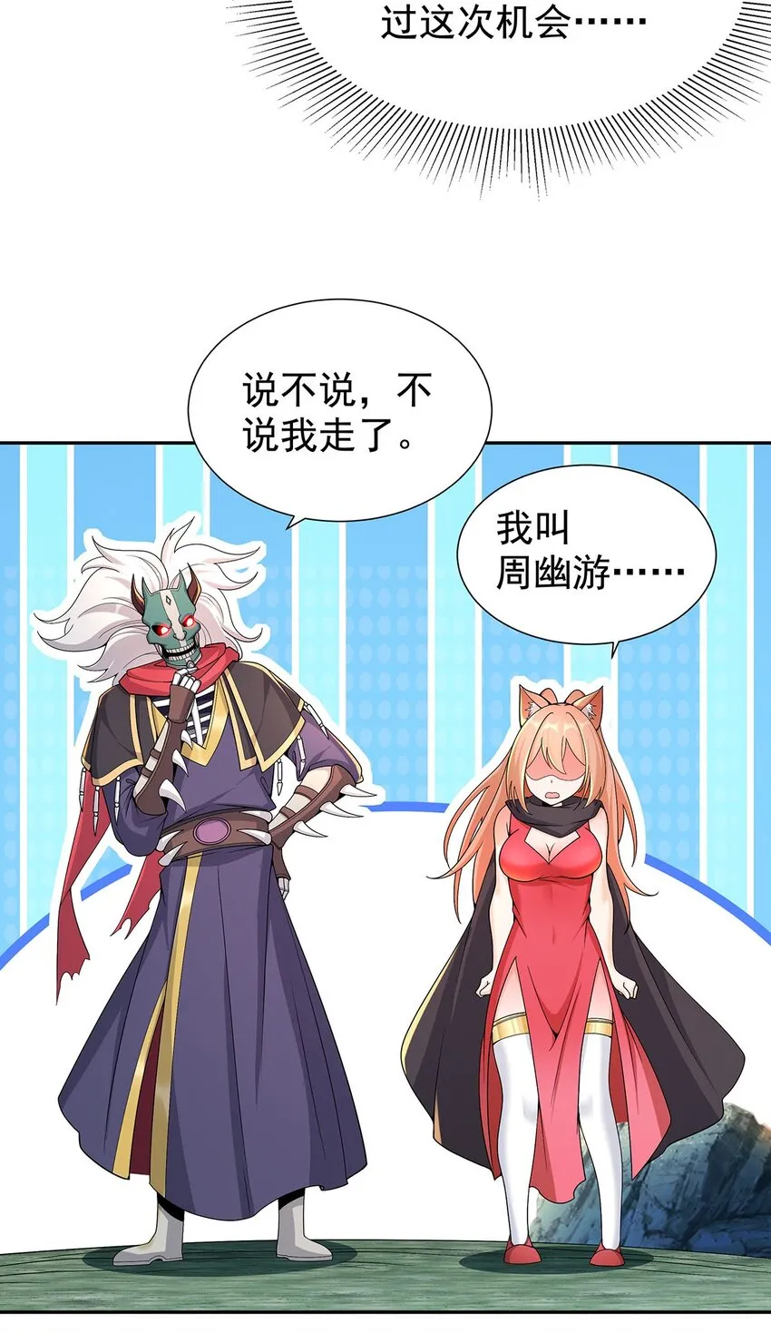 10 因为我可爱？ 第27页