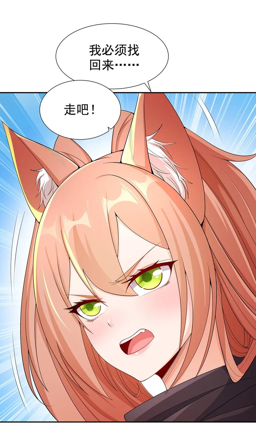 10 因为我可爱？ 第29页