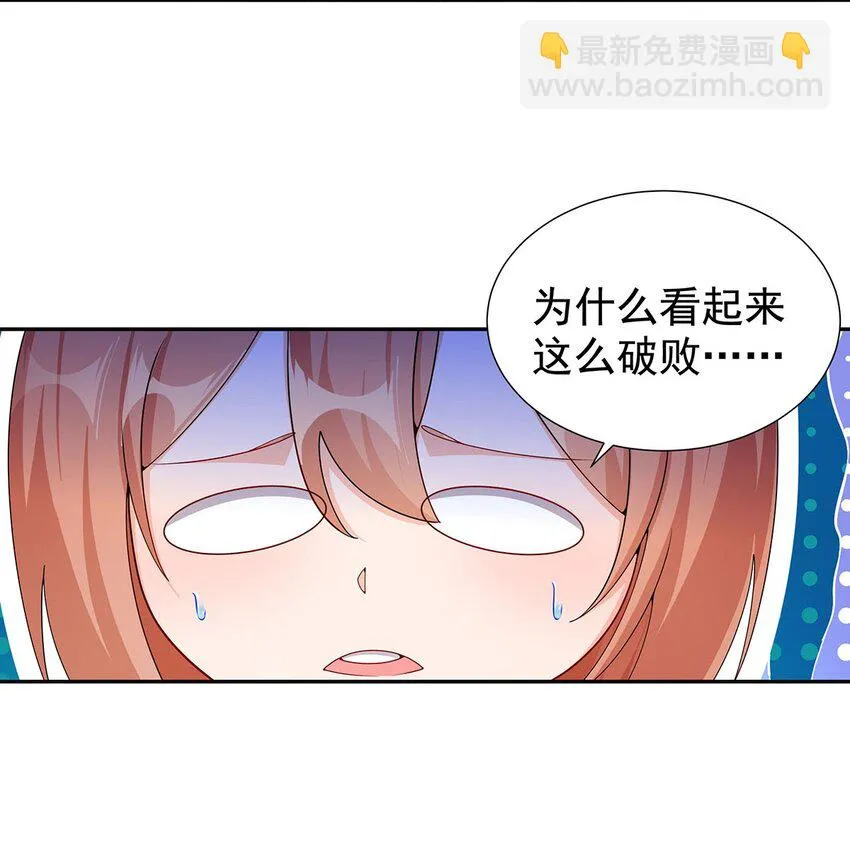 10 因为我可爱？ 第42页