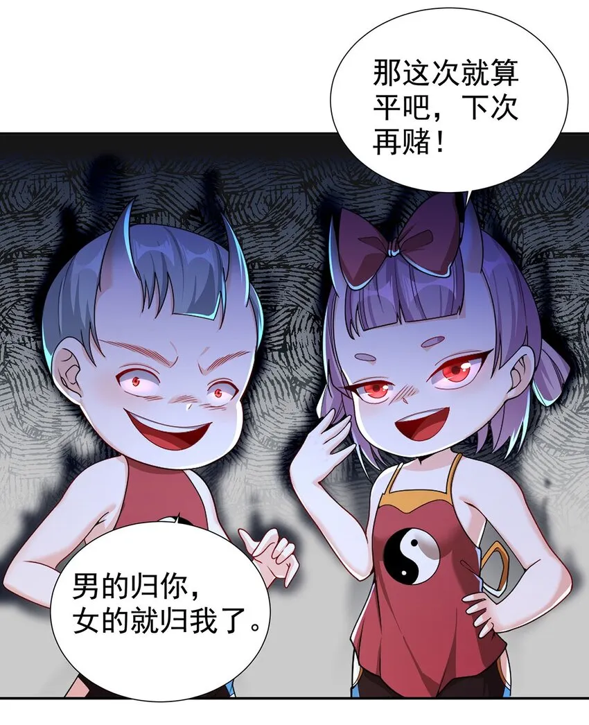 10 因为我可爱？ 第48页