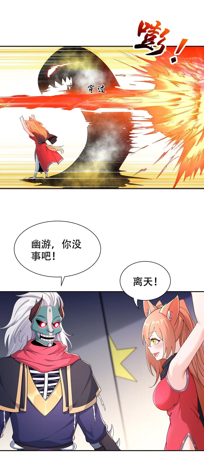 11 肉肉真好吃 第24页