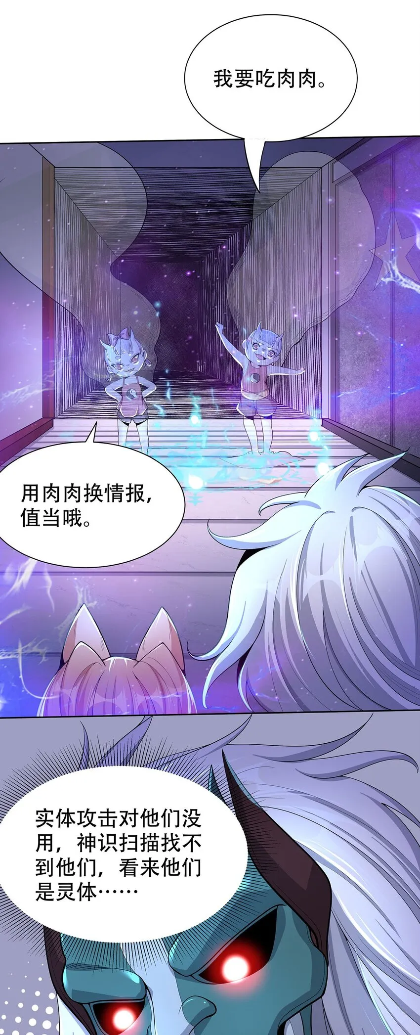 11 肉肉真好吃 第33页